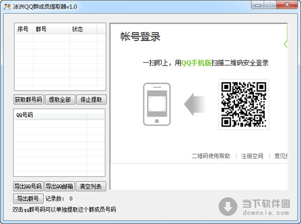 冰洲QQ群成员提取器