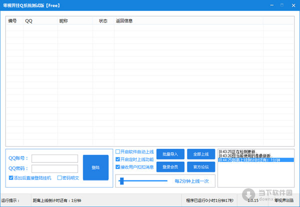 零视界挂Q系统