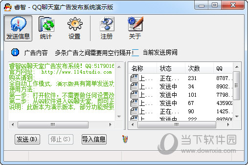 睿智QQ聊天室广告发布系统