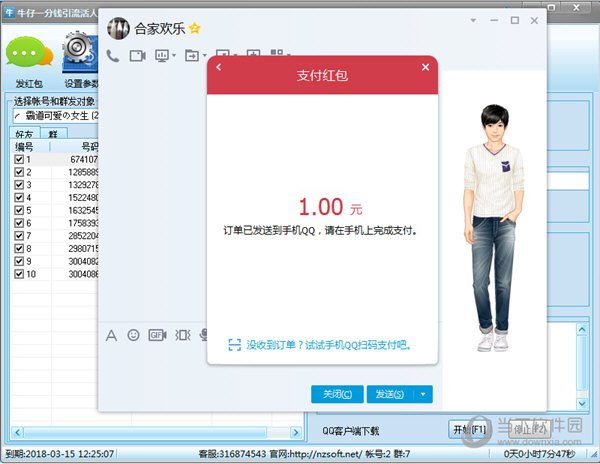 牛仔QQ红包群发引流软件
