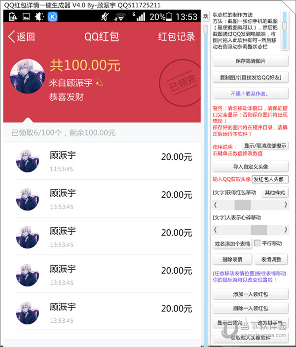 QQ红包详情一键生成器