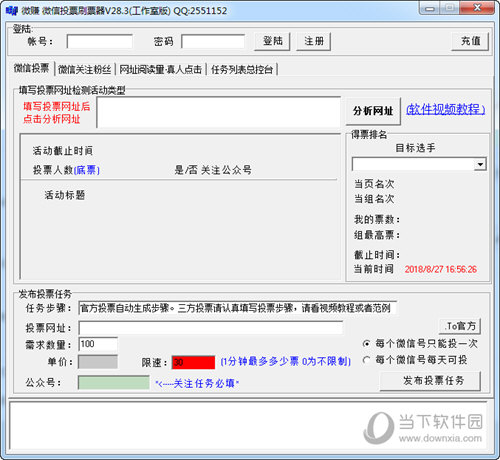 微赚微信投票刷票器