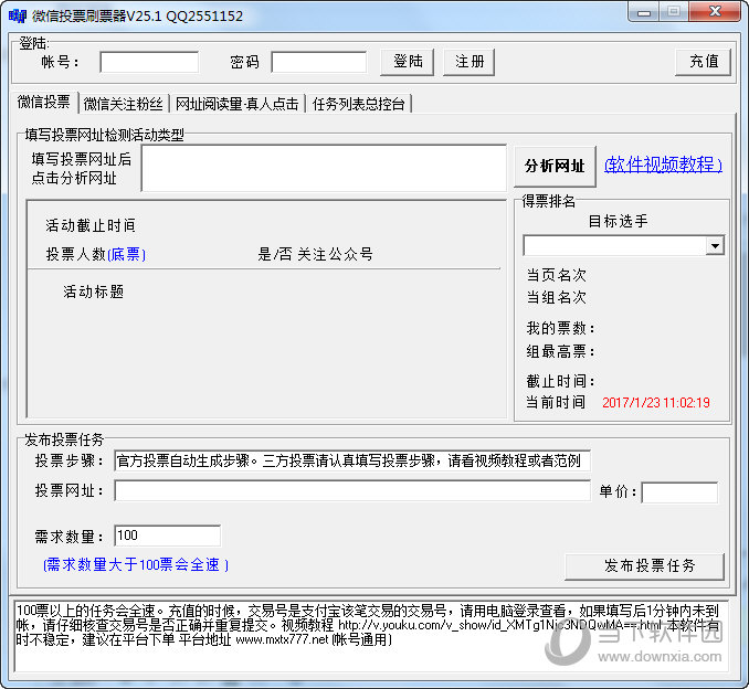 福瑞微信投票刷票器