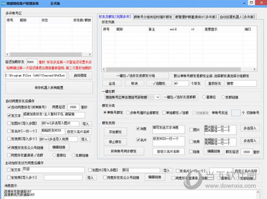 微盛微信客户管理系统