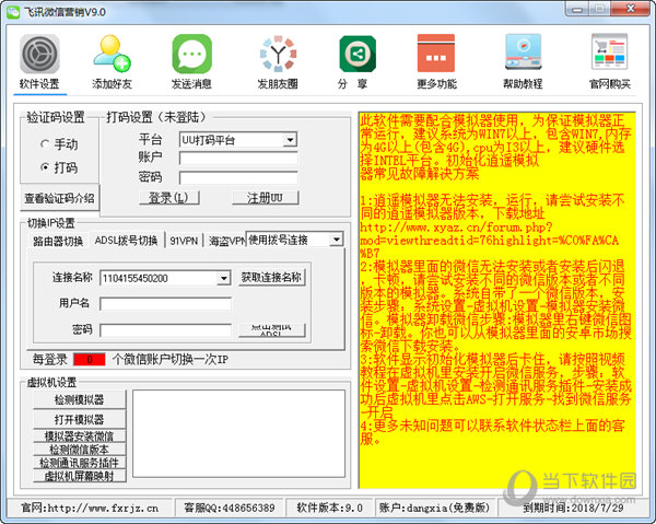 飞讯微信营销