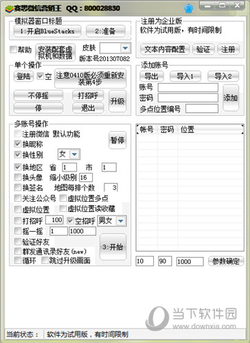 赛思微信营销王