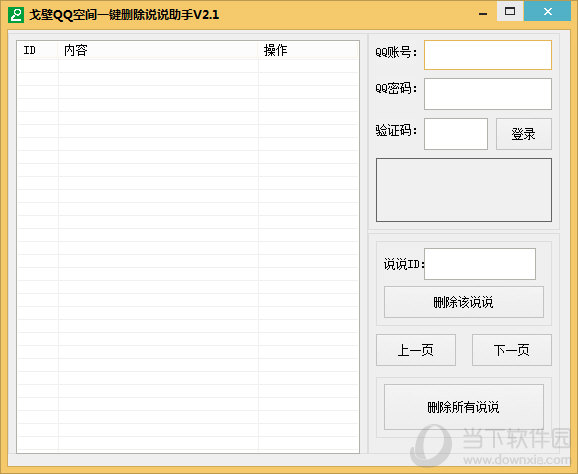 戈壁QQ空间一键删除说说助手