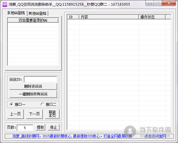 鸿蒙QQ空间说说删除助手