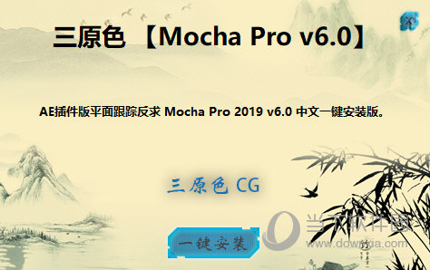 Mocha Pro 2019破解版