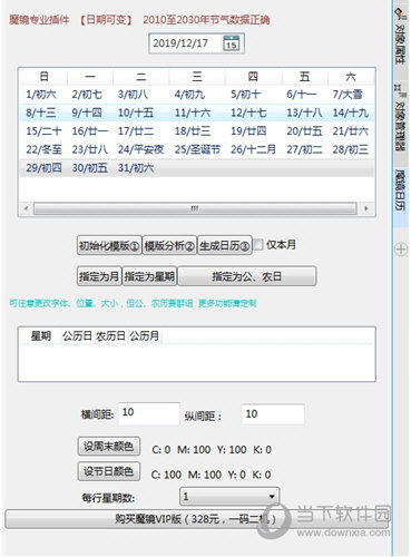 魔镜日历插件