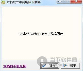 木蚂蚁二维码电脑下载器