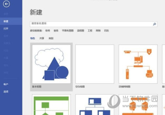 Visio2021专业增强版