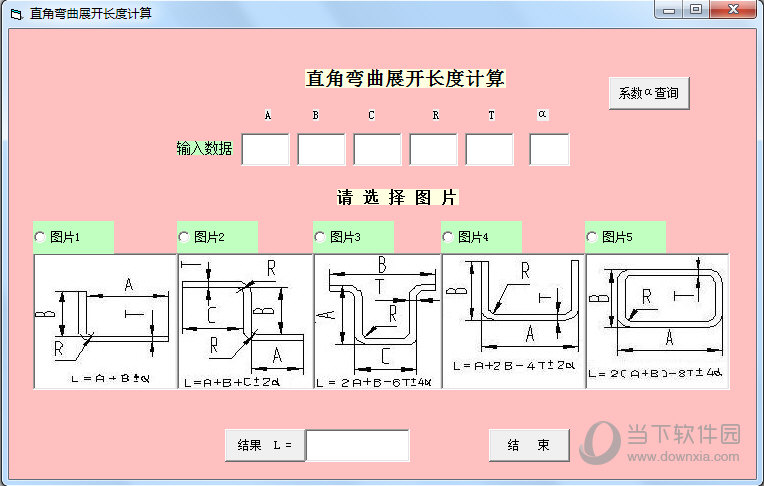 直角弯曲展开长度计算