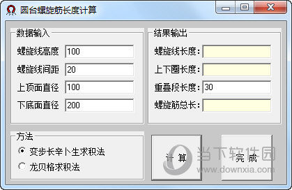 圆台螺旋筋长度计算软件