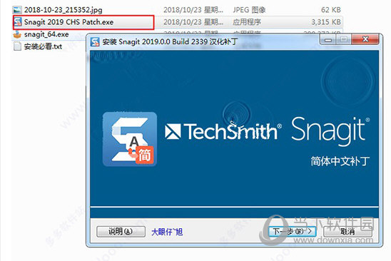 SnagIt汉化补丁