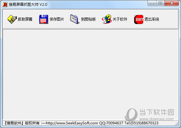 搜易屏幕抓图大师