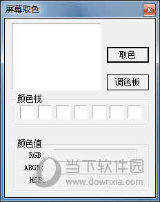 多彩屏幕取色助手