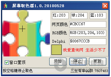 屏幕取色器下载