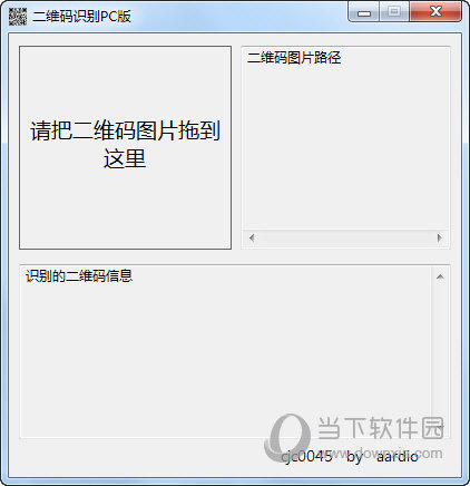 二维码识别PC版
