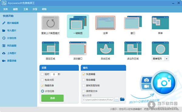 Apowersoft免费截屏王