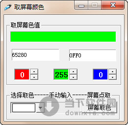 取屏幕颜色