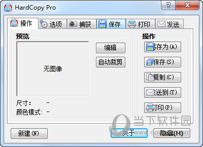 HardCopy Pro (好用截图软件) 