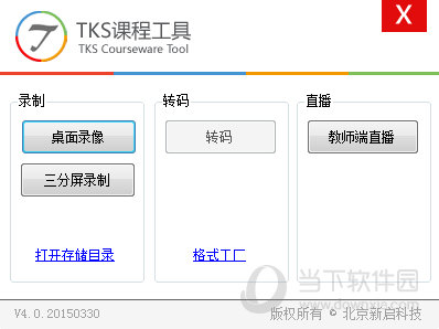 TKS课程工具