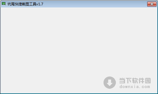 坑尾快捷截图工具