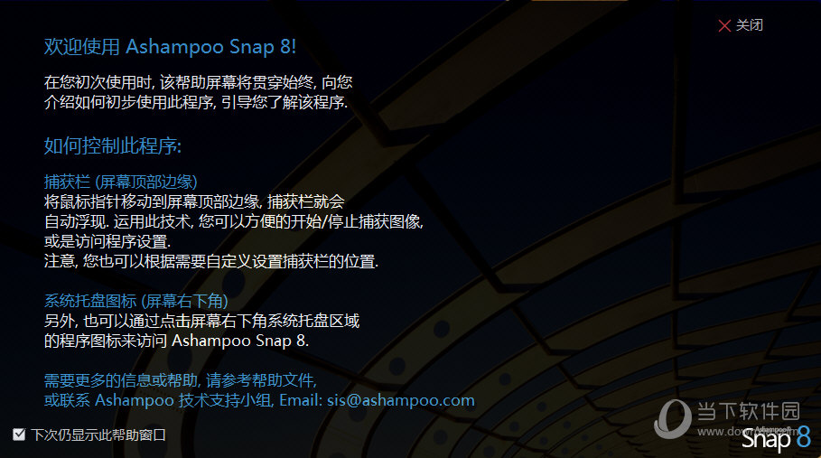 Ashampoo Snap 8 破解版