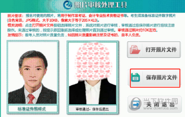 初级会计证报名的照片审核处理工具
