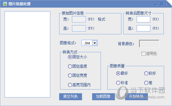 图片批量缩放转换工具