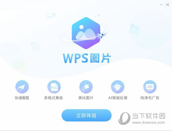 WPS图片