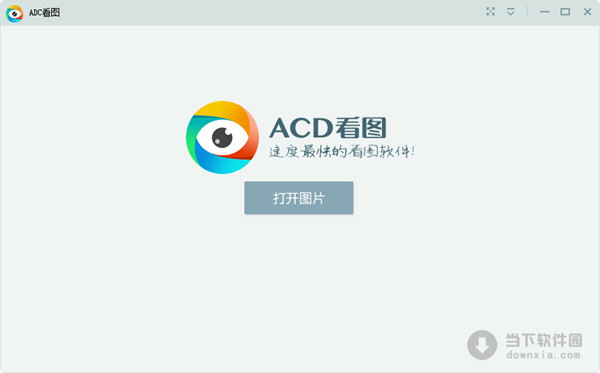 ACD看图