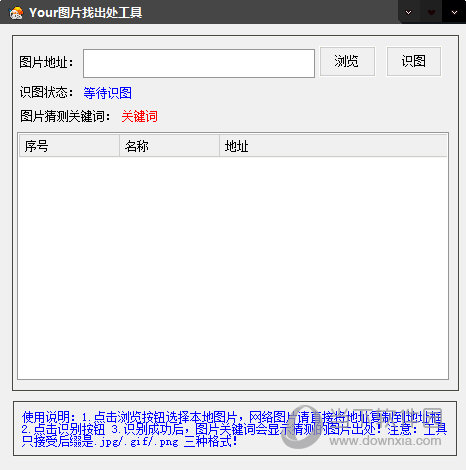 YouR图片找出处工具