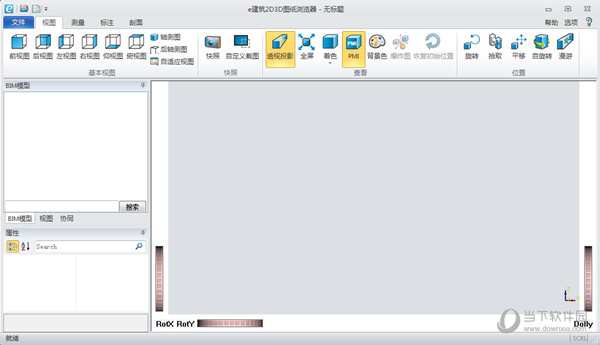 e建筑2D3D图纸浏览器