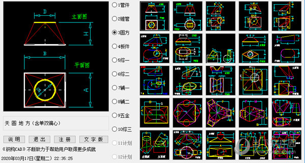 钢构CAD