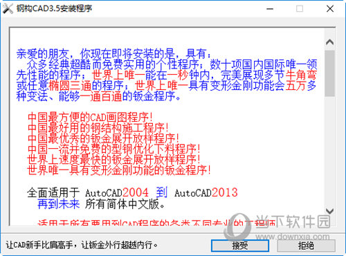 钢构cad3.5破解版