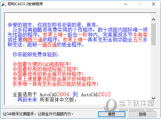 钢构cad3.3软件