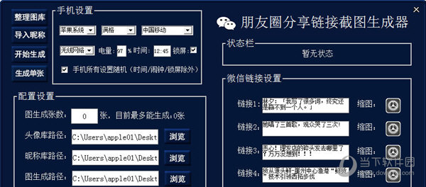 朋友圈分享链接截图生成器