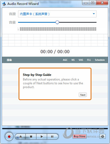 Audio Record Wizard破解版