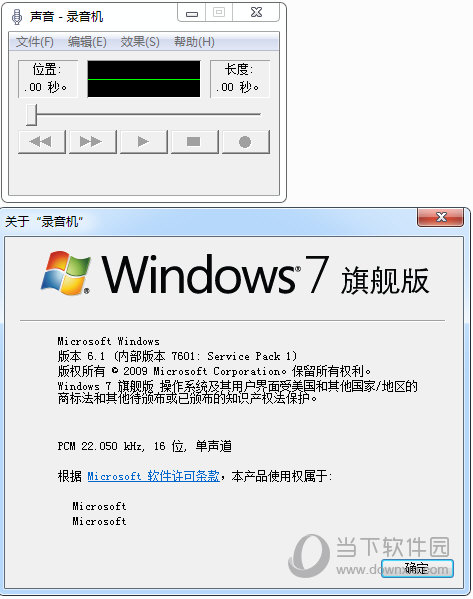 Windows自带录音机