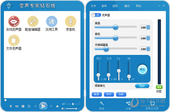 变声专家钻石版注册机