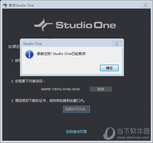 Studio One 4注册机