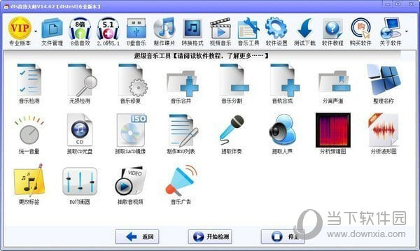 DTS音效大师