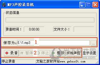 MP3声控录音机