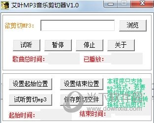 艾叶MP3音乐剪切器