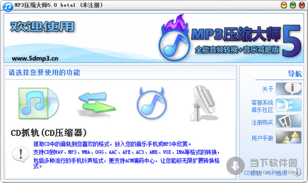 MP3压缩大师