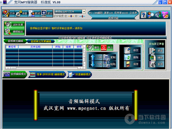 宽网MP3编辑器