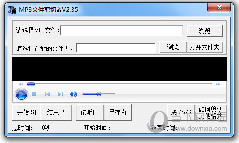 mp3文件剪切器