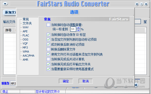 FairStars Audio Conuerter